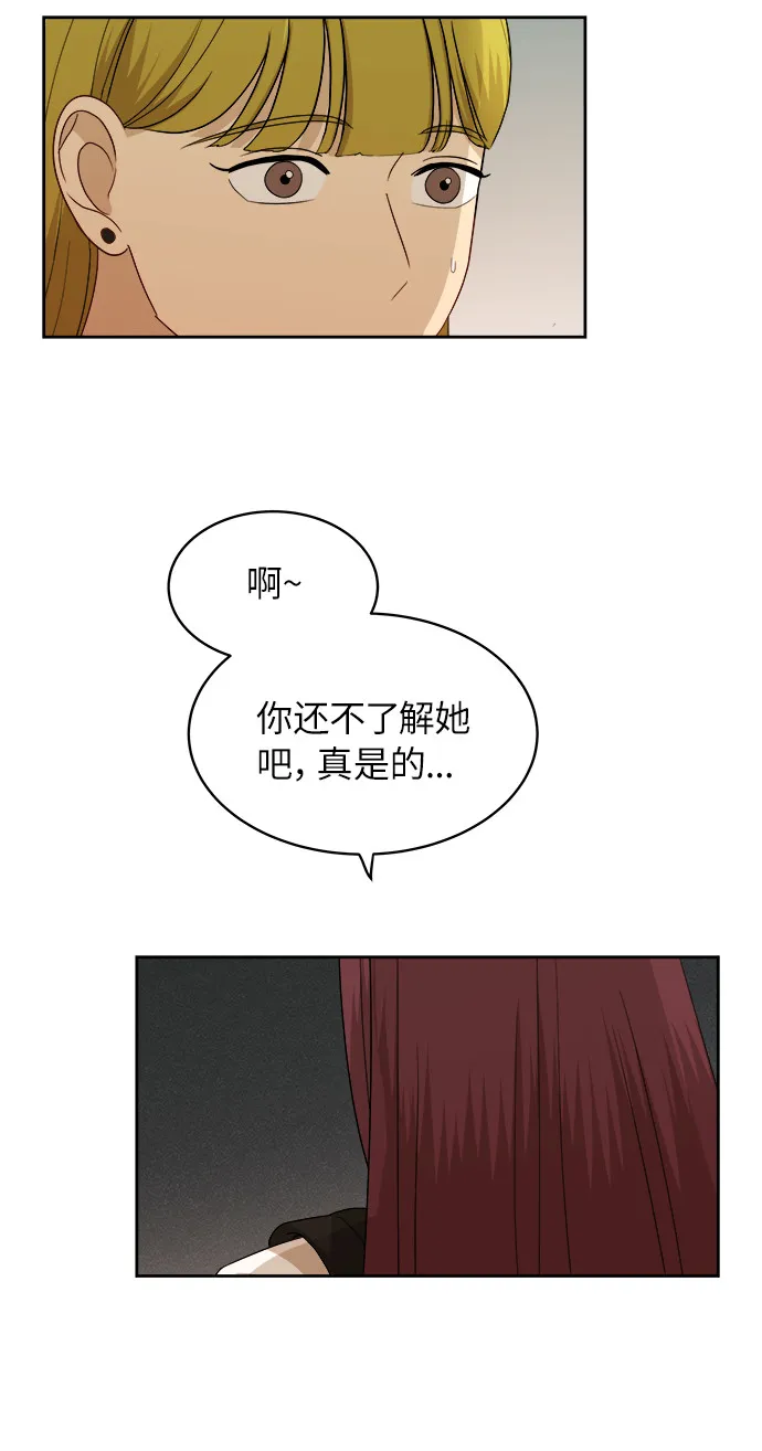 [第52话] 因为担心才说的 第9页