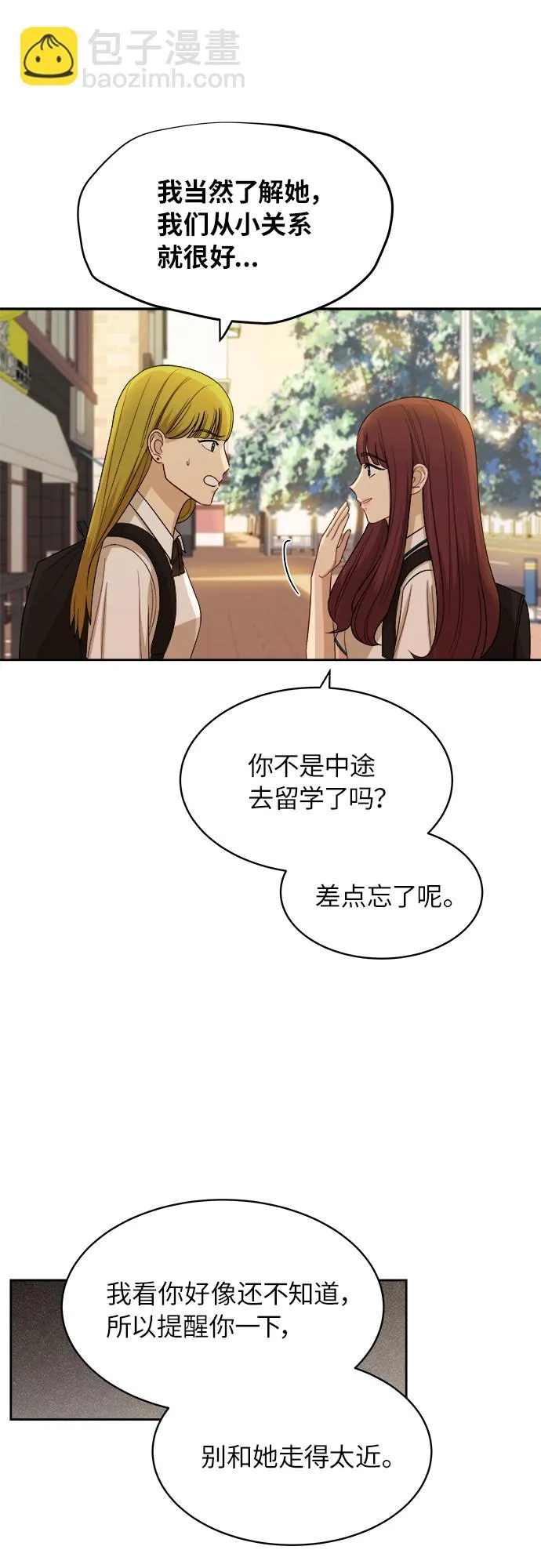 [第52话] 因为担心才说的 第10页
