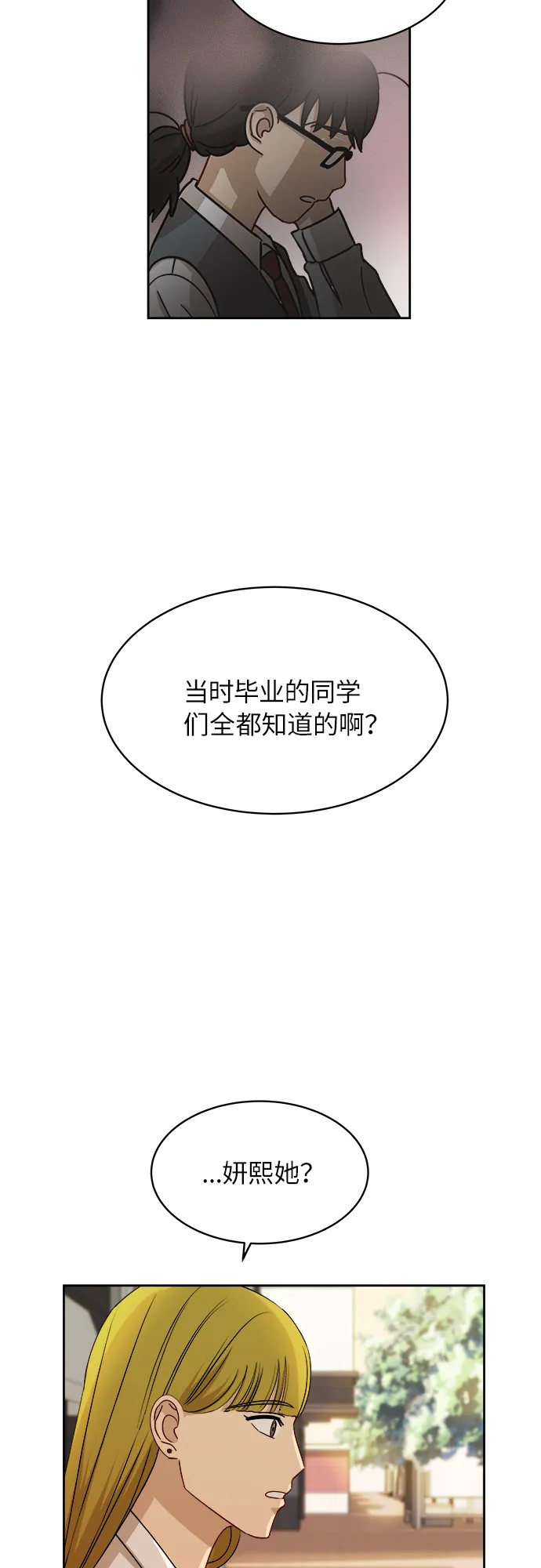 [第52话] 因为担心才说的 第12页