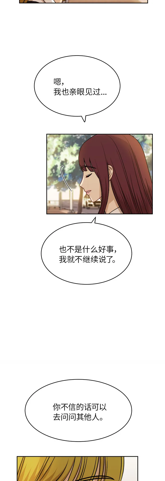 [第52话] 因为担心才说的 第13页