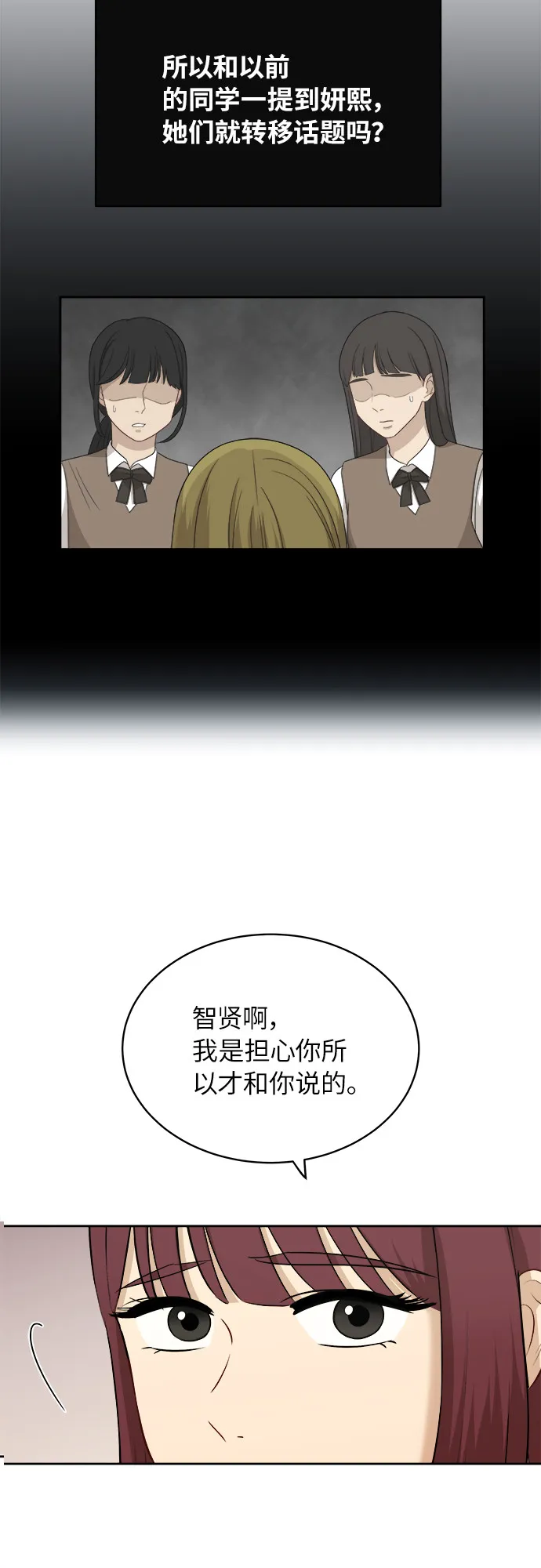 [第52话] 因为担心才说的 第15页