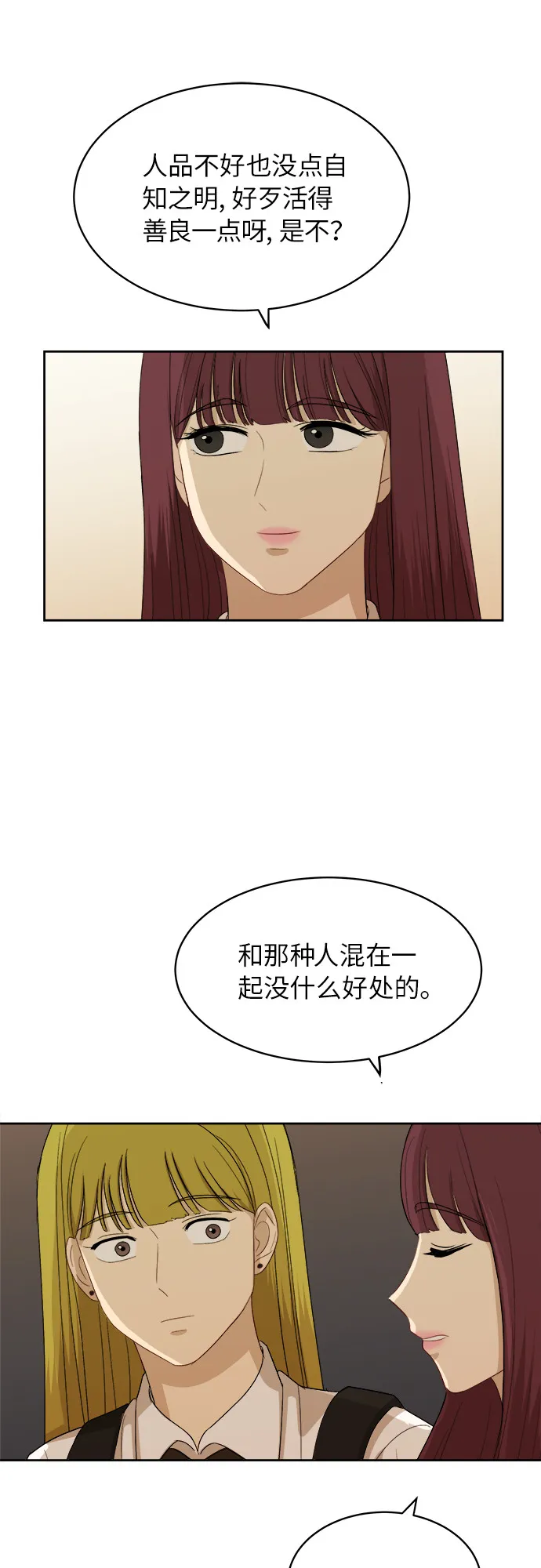 [第52话] 因为担心才说的 第18页