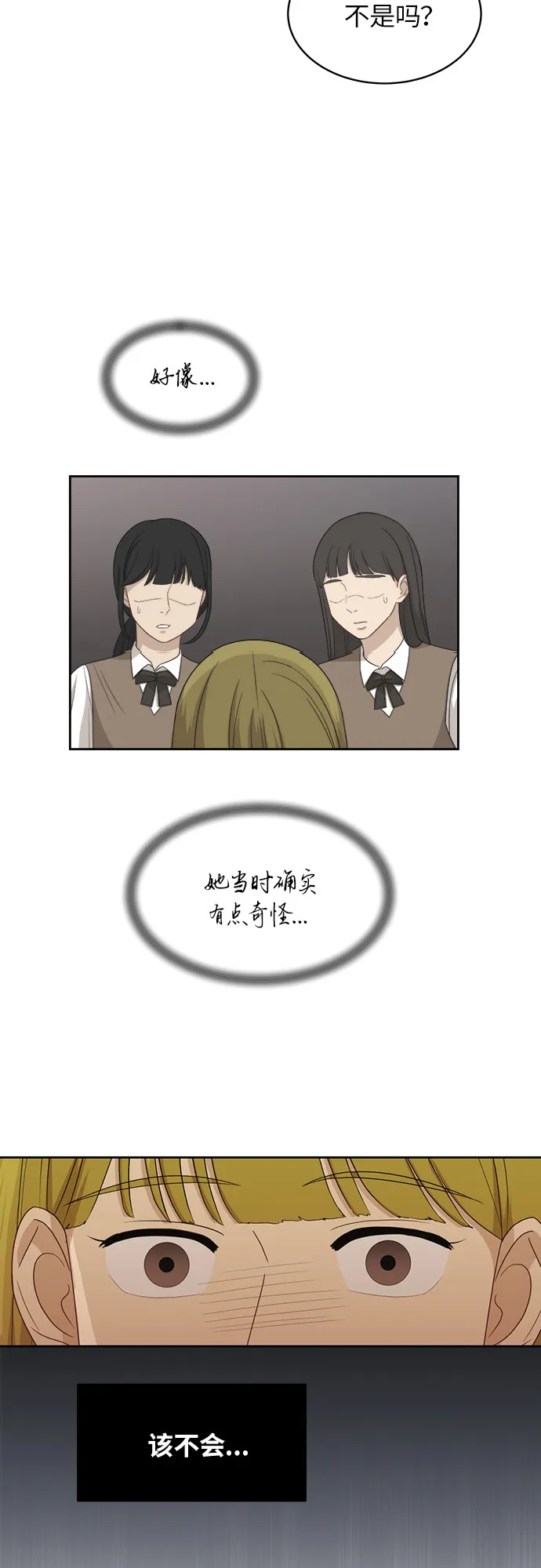 [第52话] 因为担心才说的 第19页