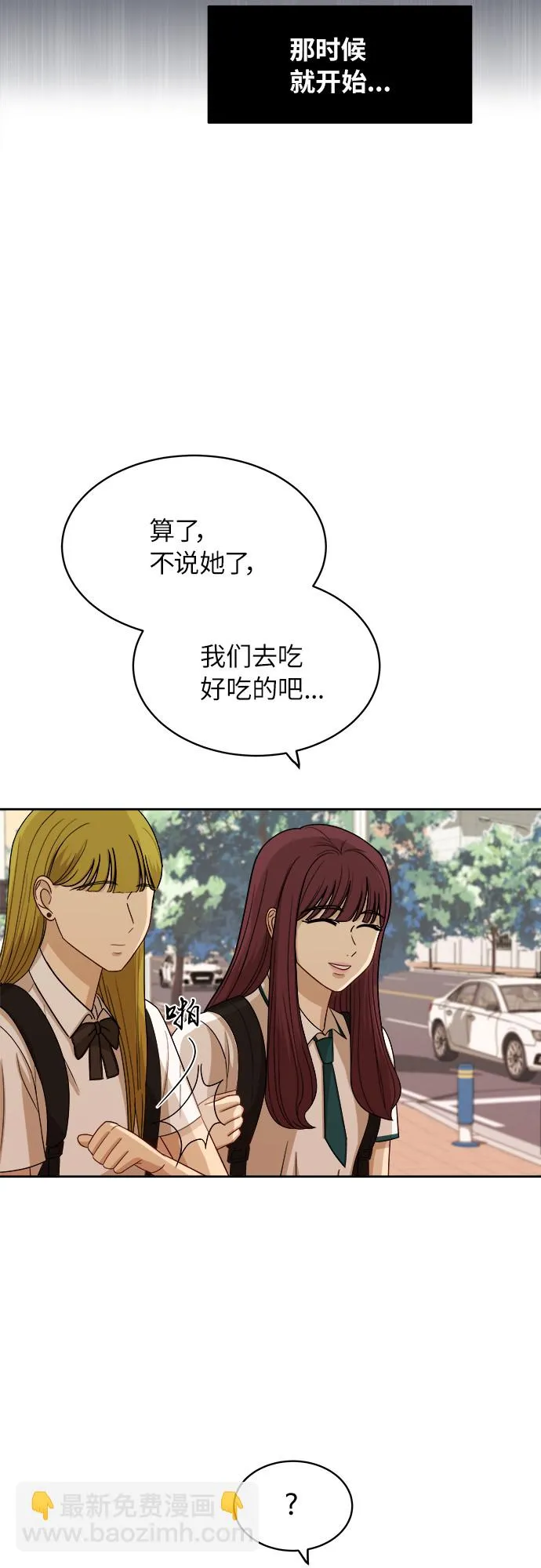 [第52话] 因为担心才说的 第20页