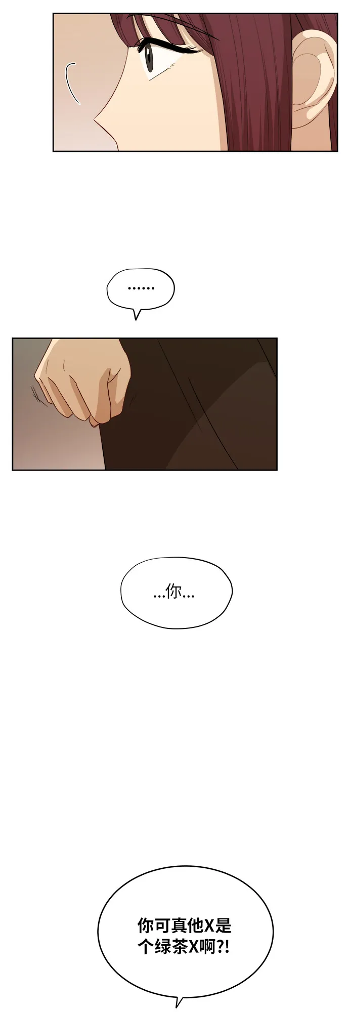 [第52话] 因为担心才说的 第21页