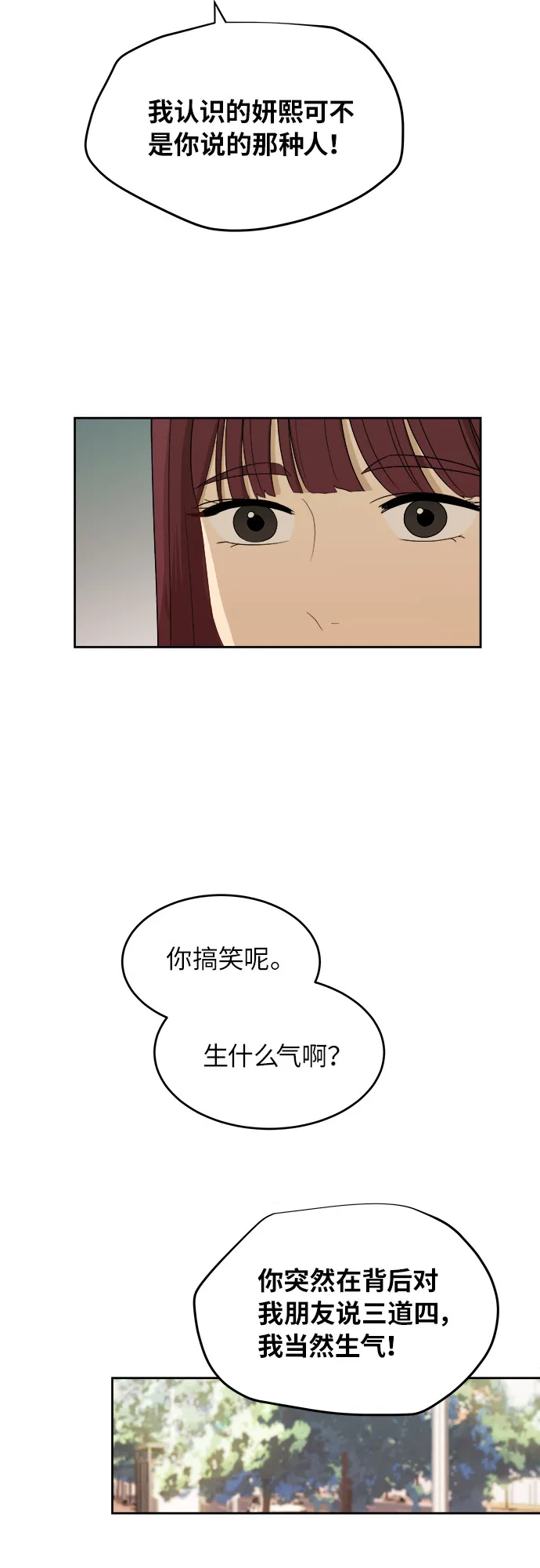 [第52话] 因为担心才说的 第23页