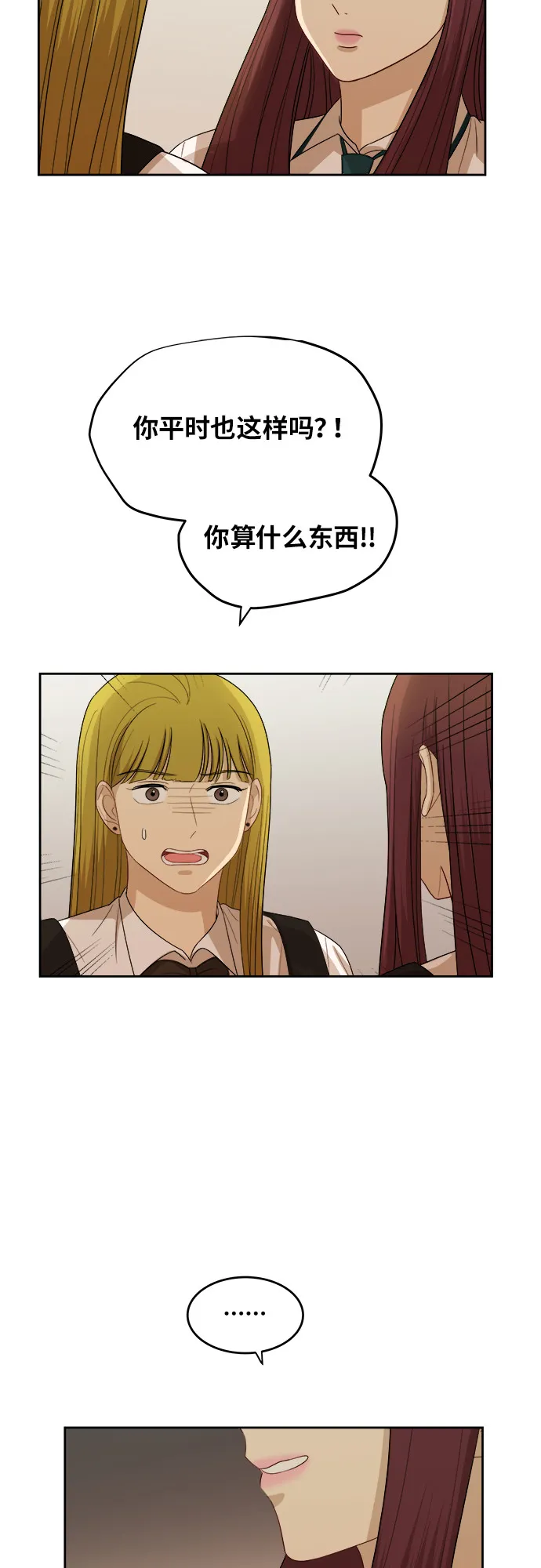 [第52话] 因为担心才说的 第25页