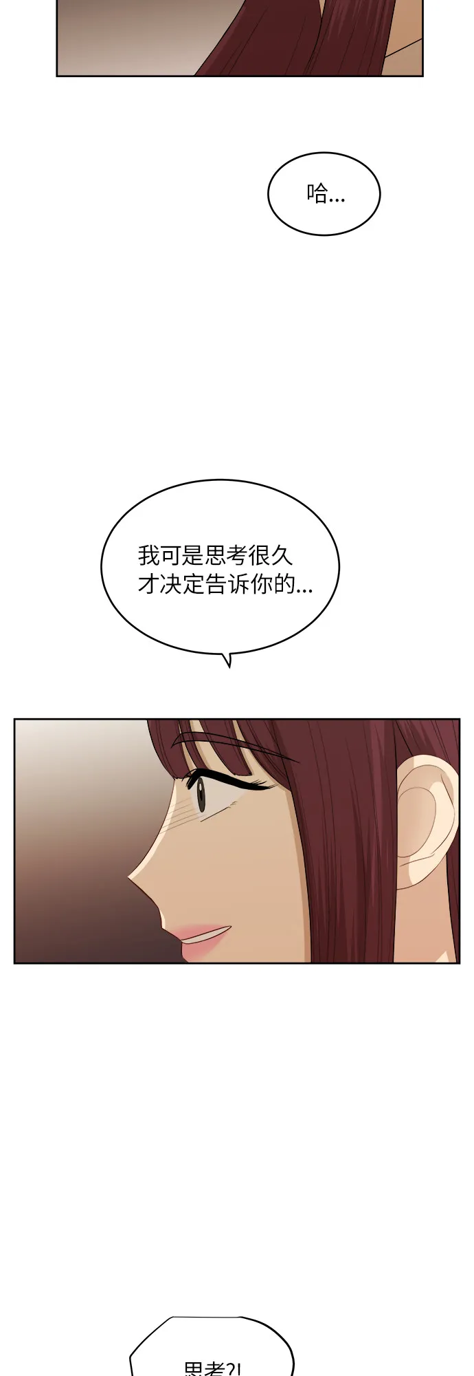 [第52话] 因为担心才说的 第26页