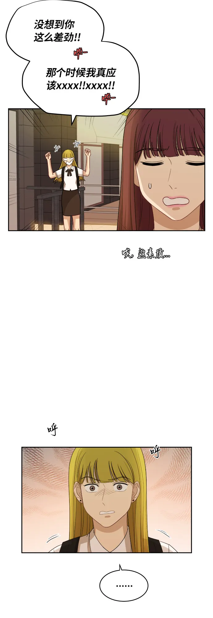 [第52话] 因为担心才说的 第31页