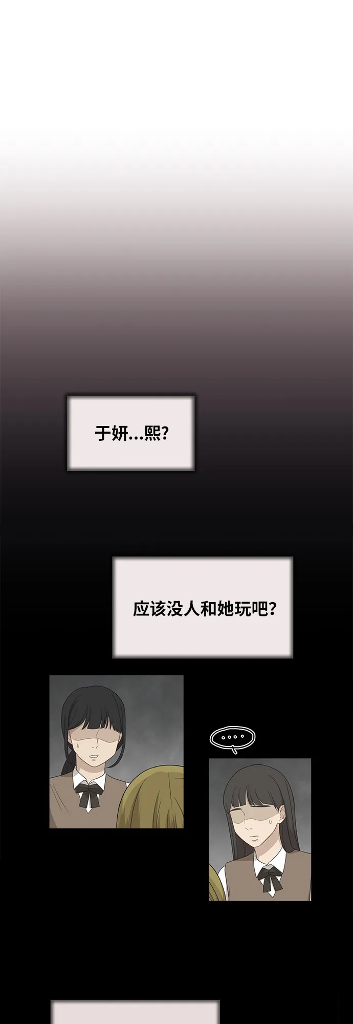 [第52话] 因为担心才说的 第32页