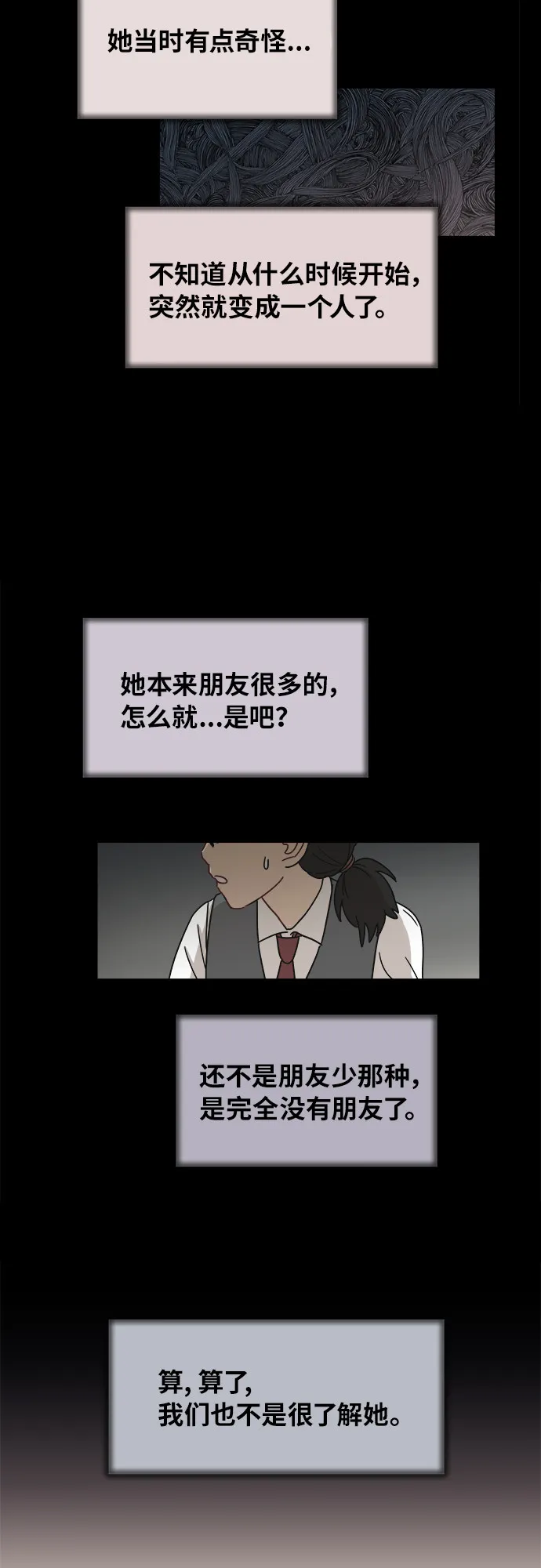 [第52话] 因为担心才说的 第33页