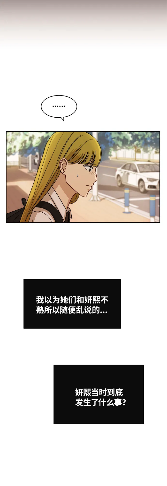 [第52话] 因为担心才说的 第34页