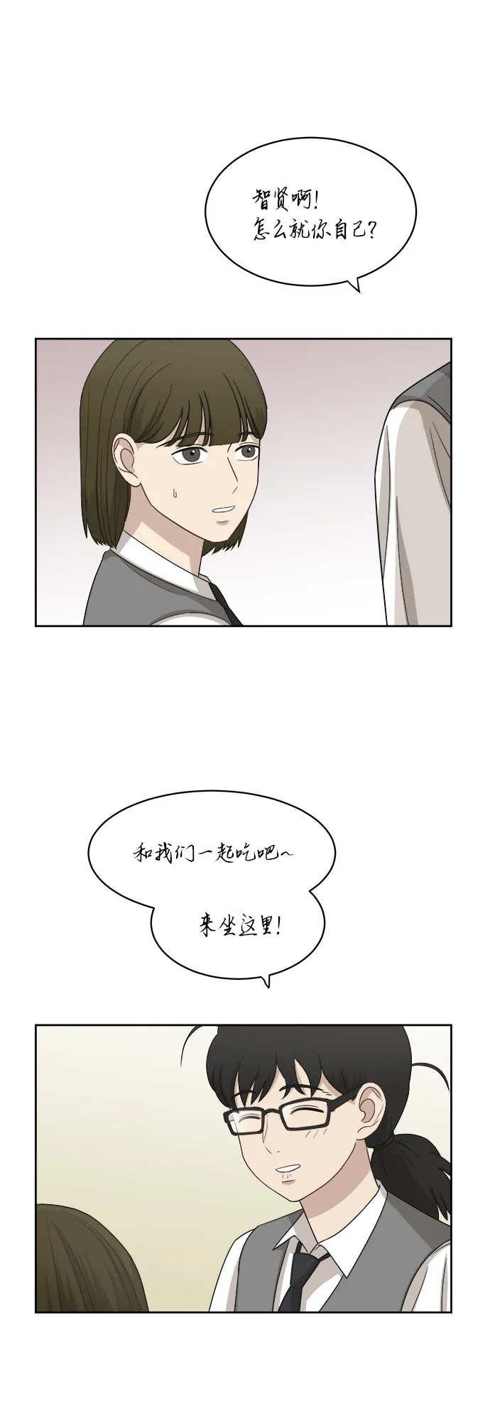 [第52话] 因为担心才说的 第35页
