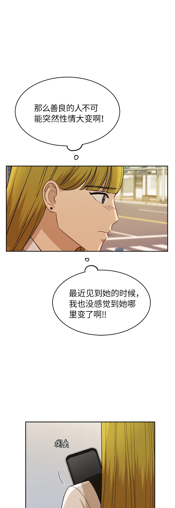 [第52话] 因为担心才说的 第36页