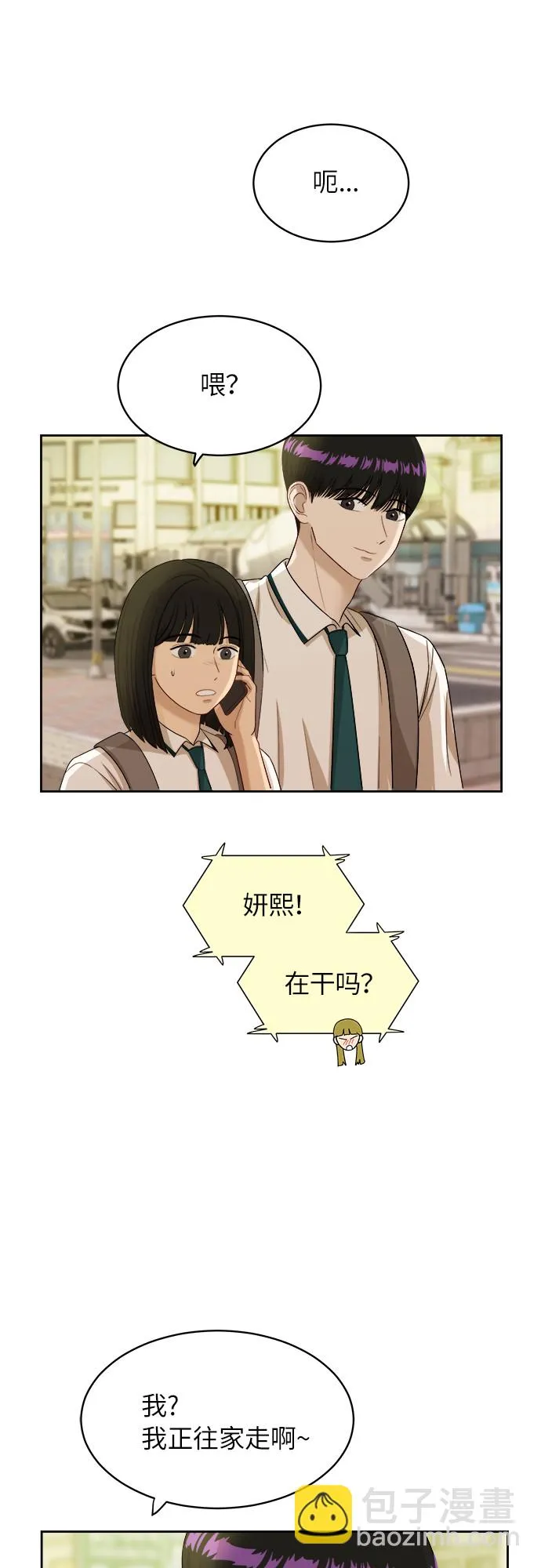 [第52话] 因为担心才说的 第38页