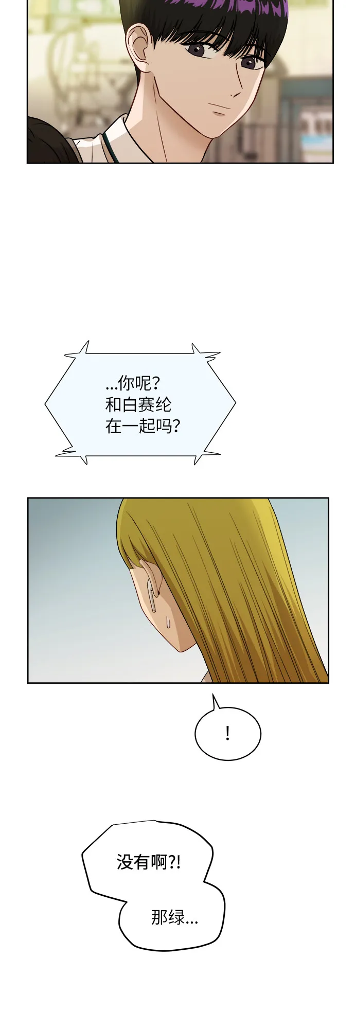 [第52话] 因为担心才说的 第39页