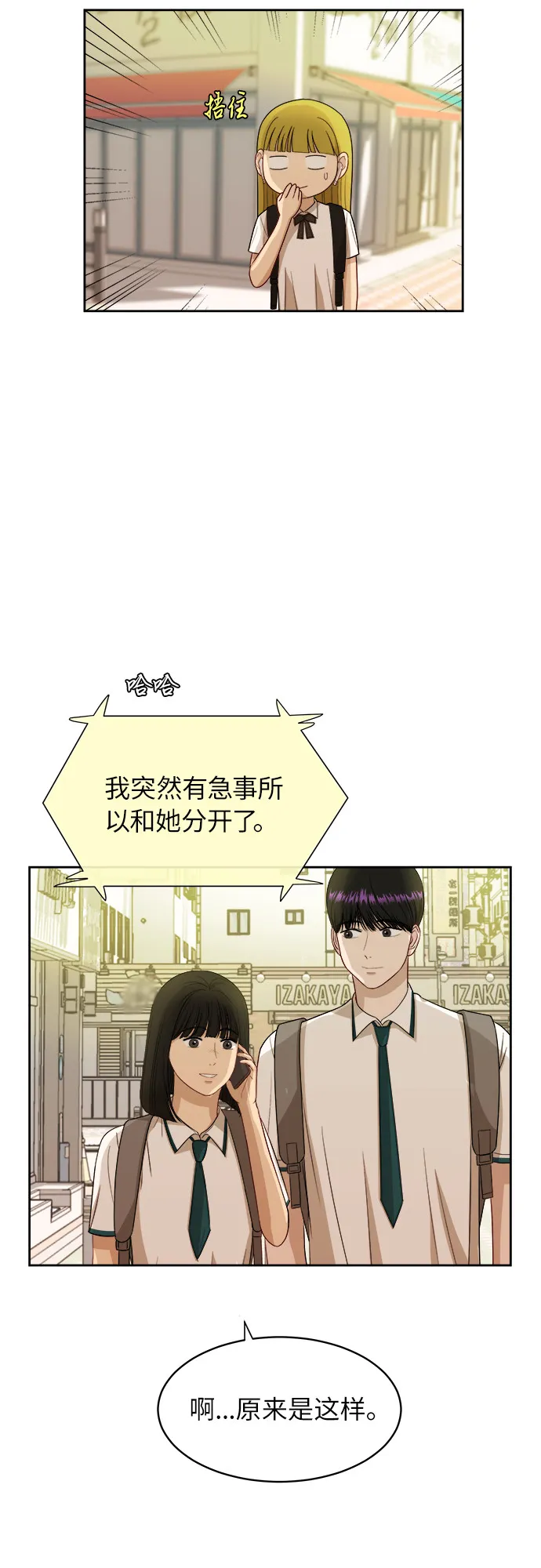[第52话] 因为担心才说的 第40页