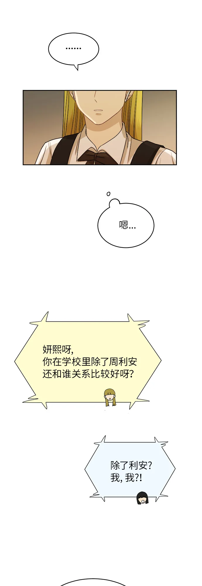 [第52话] 因为担心才说的 第41页