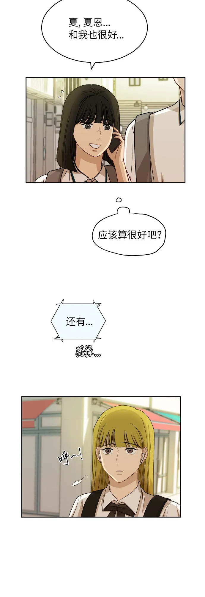 [第52话] 因为担心才说的 第42页