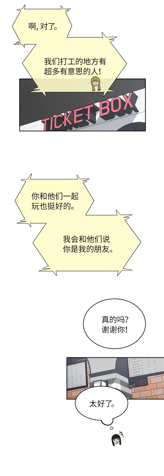 [第52话] 因为担心才说的 第43页
