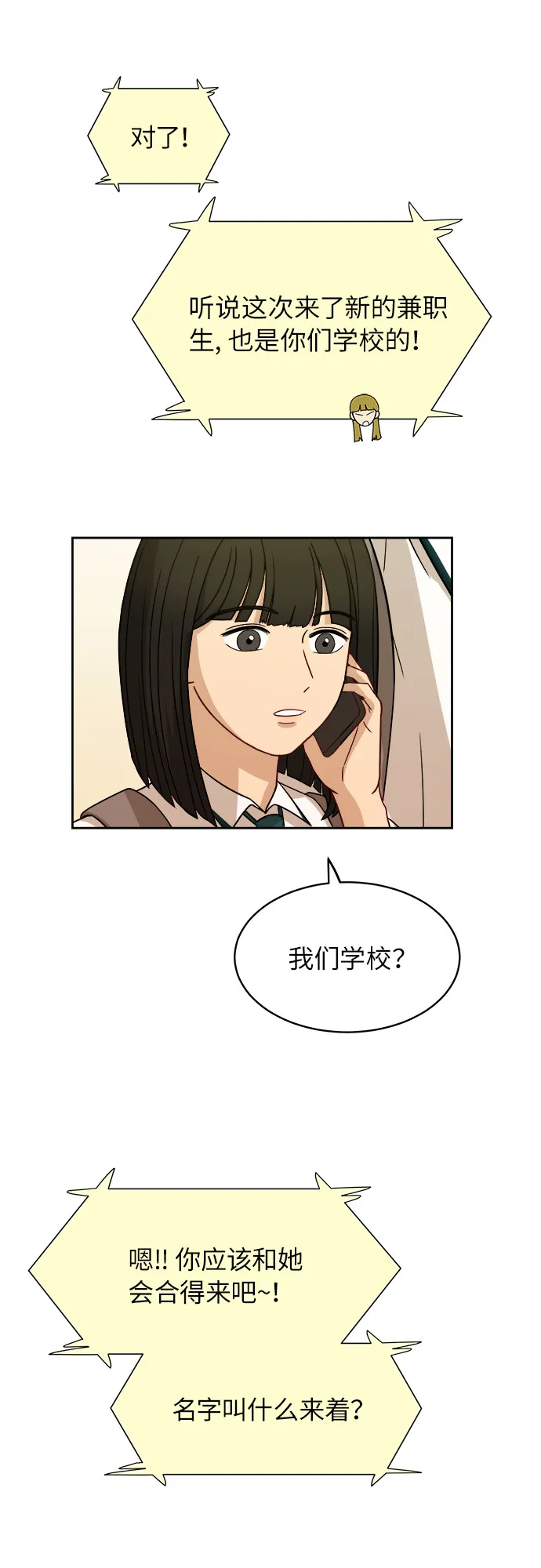 [第52话] 因为担心才说的 第44页