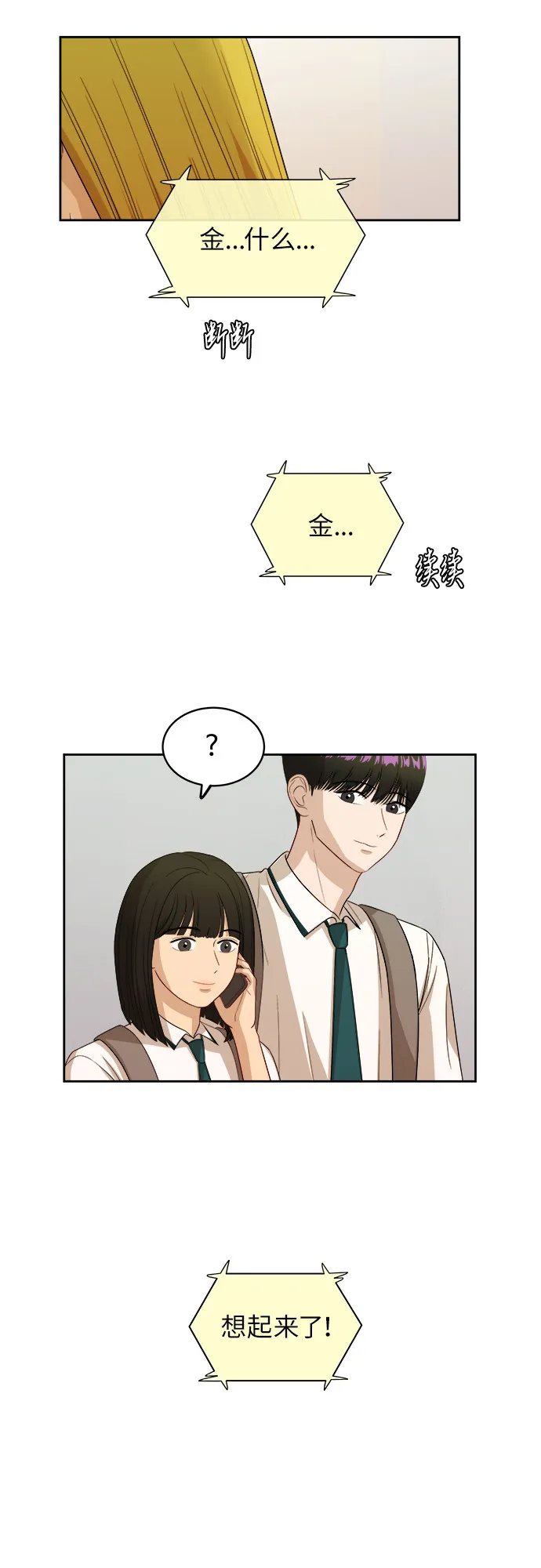 [第52话] 因为担心才说的 第45页