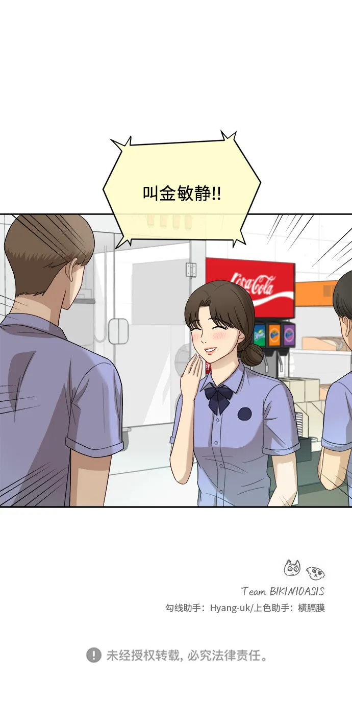 [第52话] 因为担心才说的 第46页