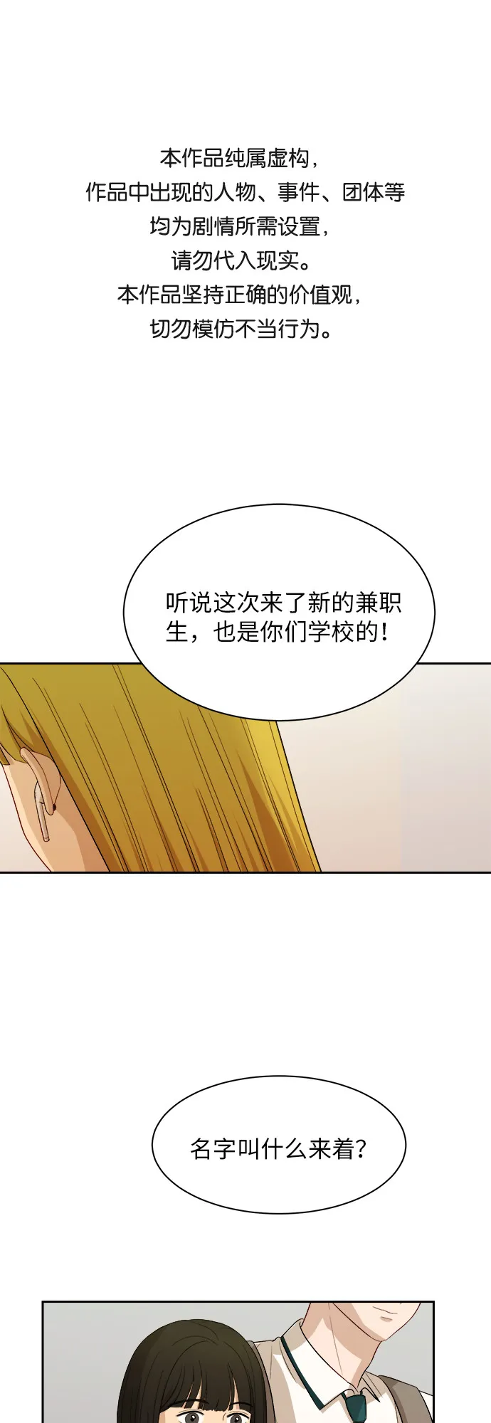 [第53话] 经常想起 第1页