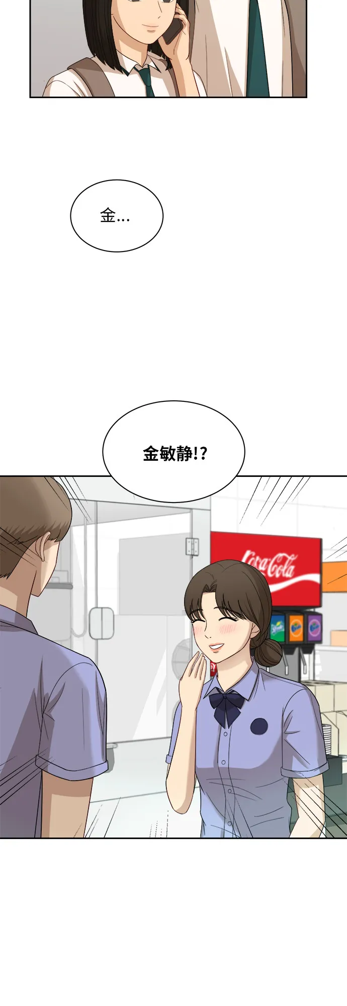 [第53话] 经常想起 第2页