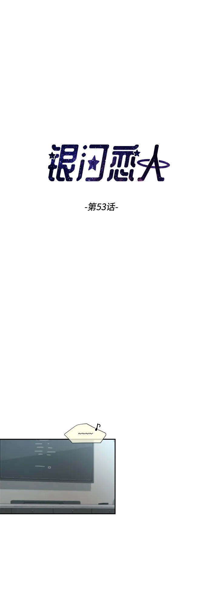 [第53话] 经常想起 第3页