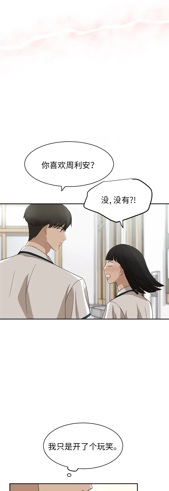 [第53话] 经常想起 第5页
