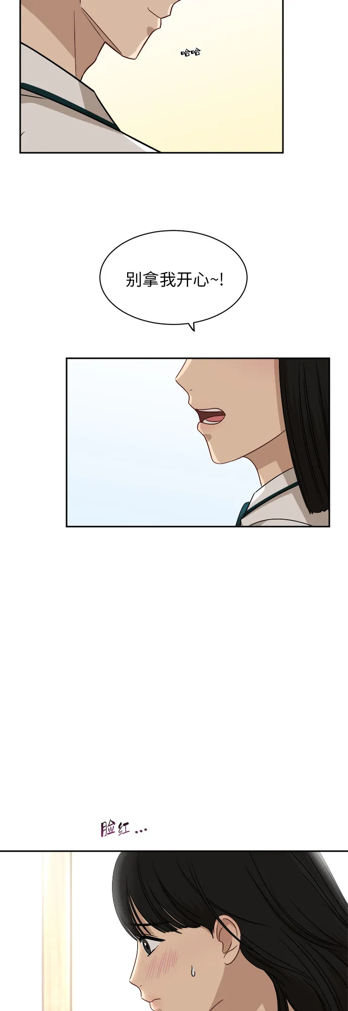 [第53话] 经常想起 第6页