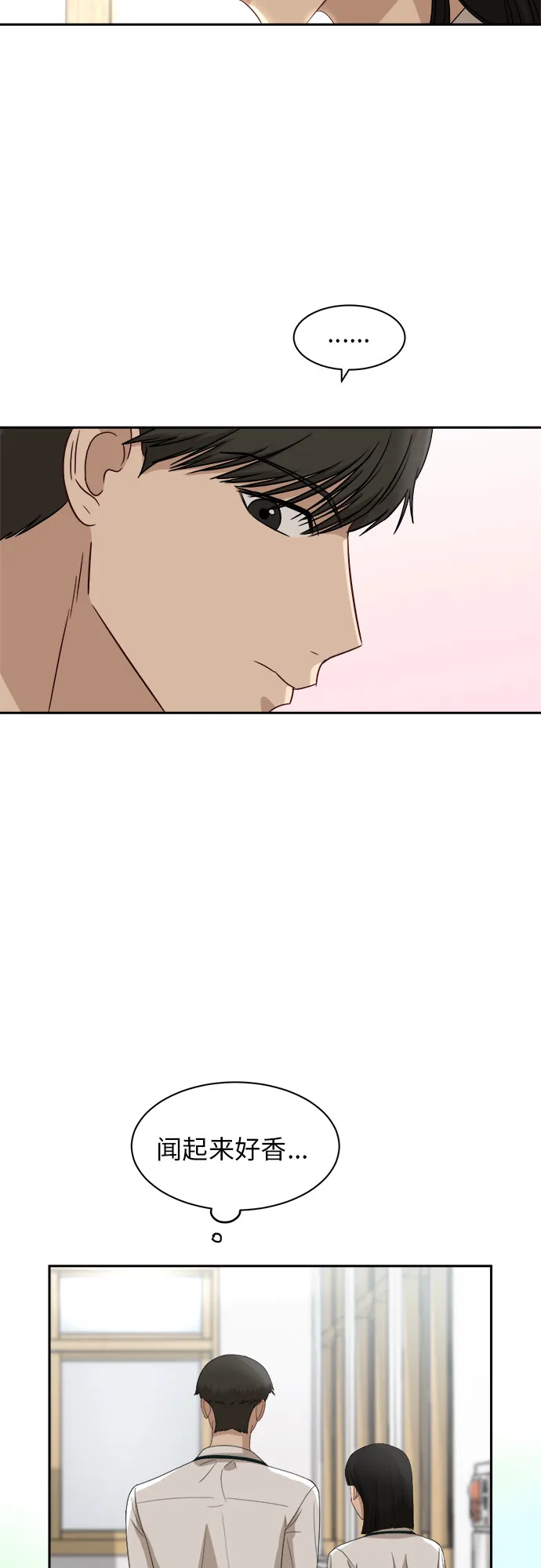 [第53话] 经常想起 第7页
