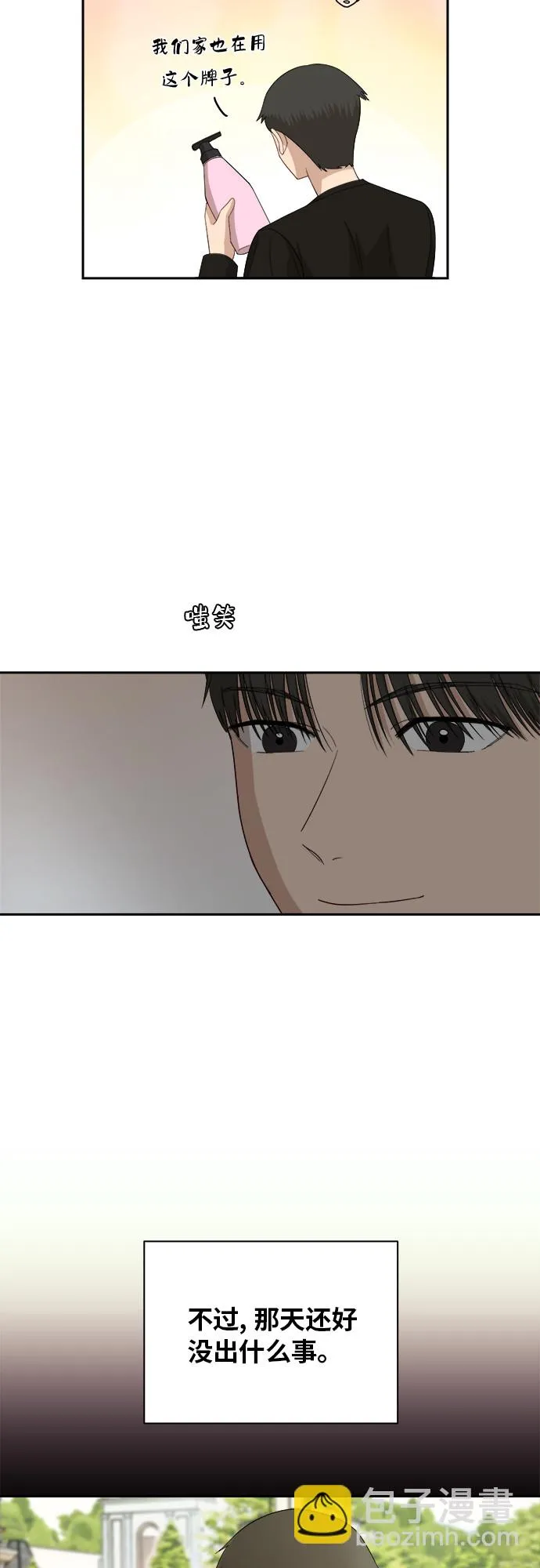 [第53话] 经常想起 第9页