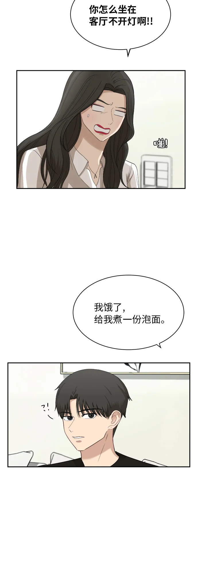 [第53话] 经常想起 第14页