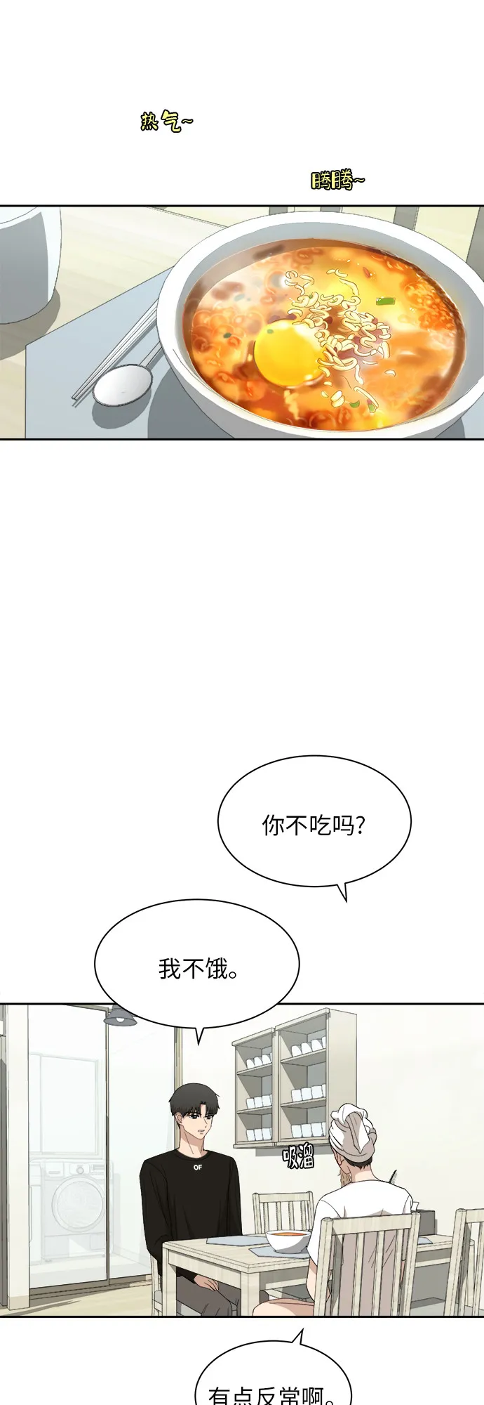 [第53话] 经常想起 第15页