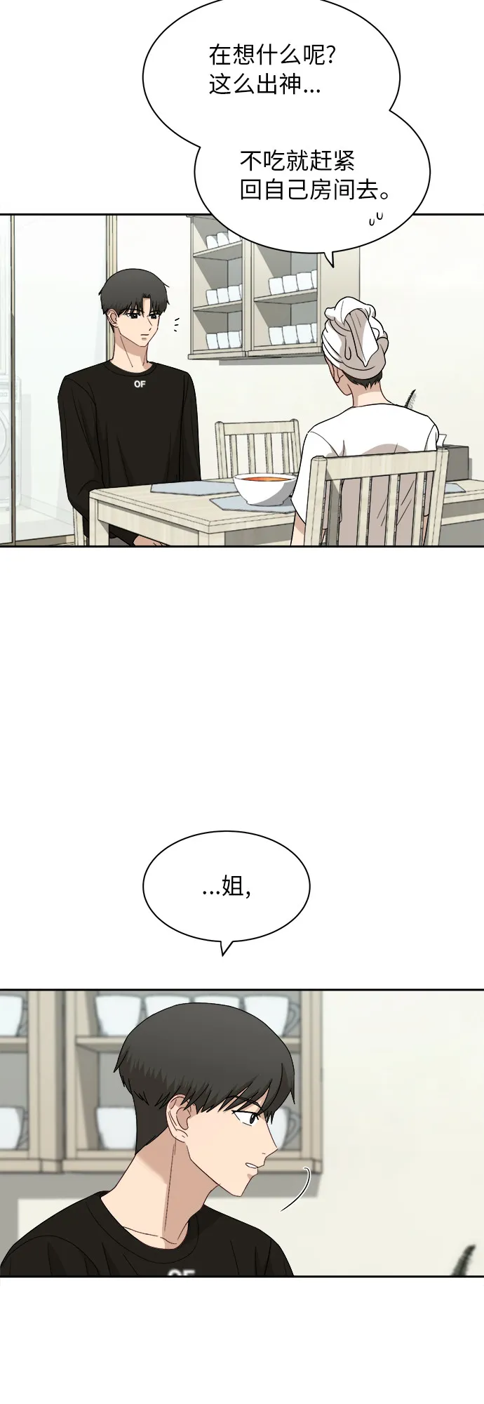 [第53话] 经常想起 第17页