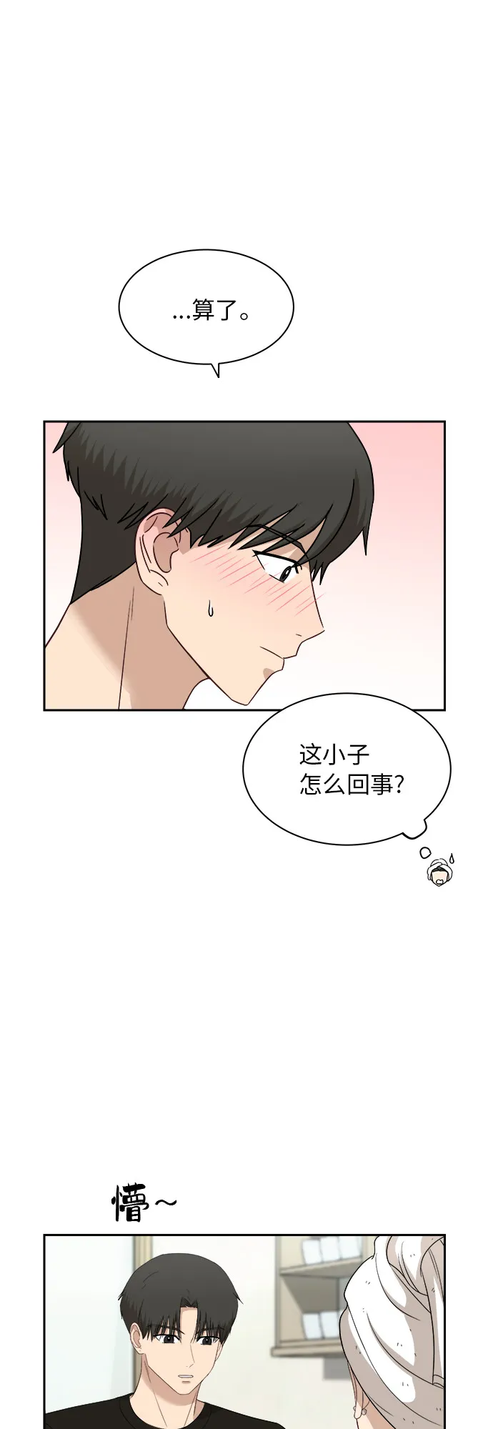 [第53话] 经常想起 第18页