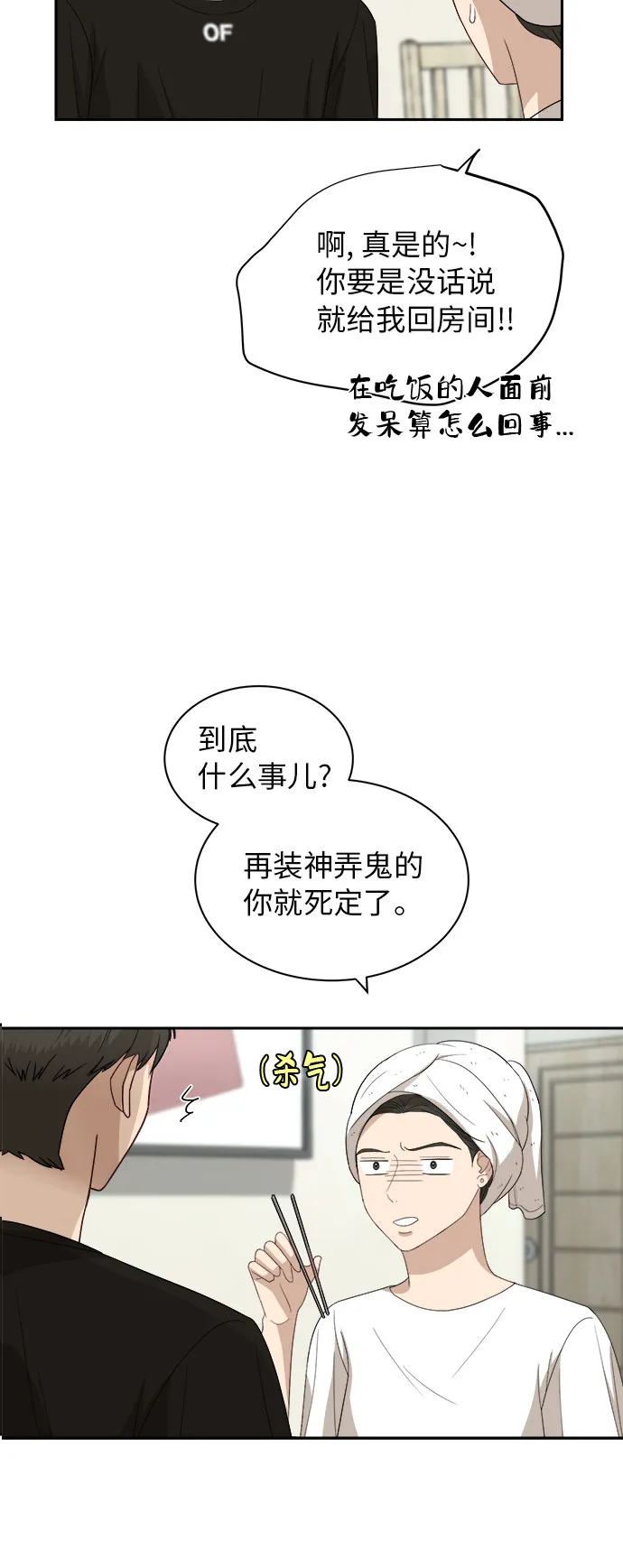 [第53话] 经常想起 第19页