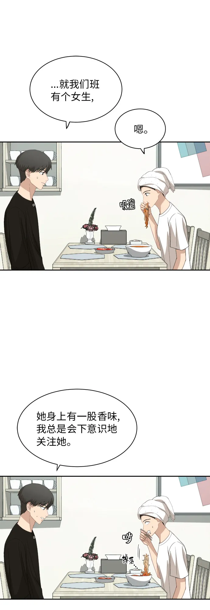 [第53话] 经常想起 第20页