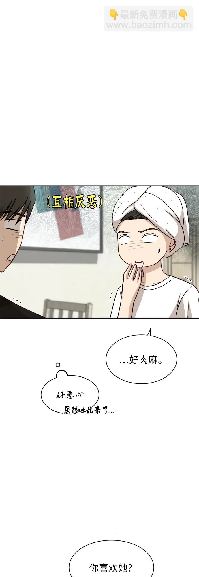[第53话] 经常想起 第21页