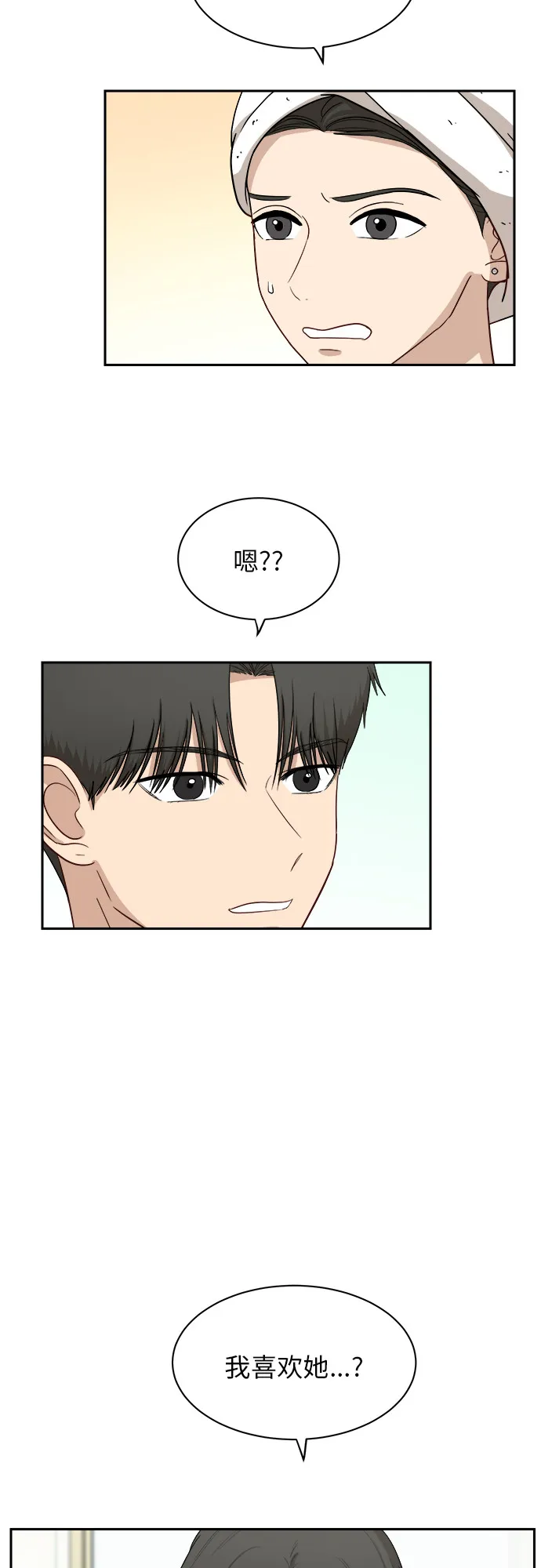 [第53话] 经常想起 第22页