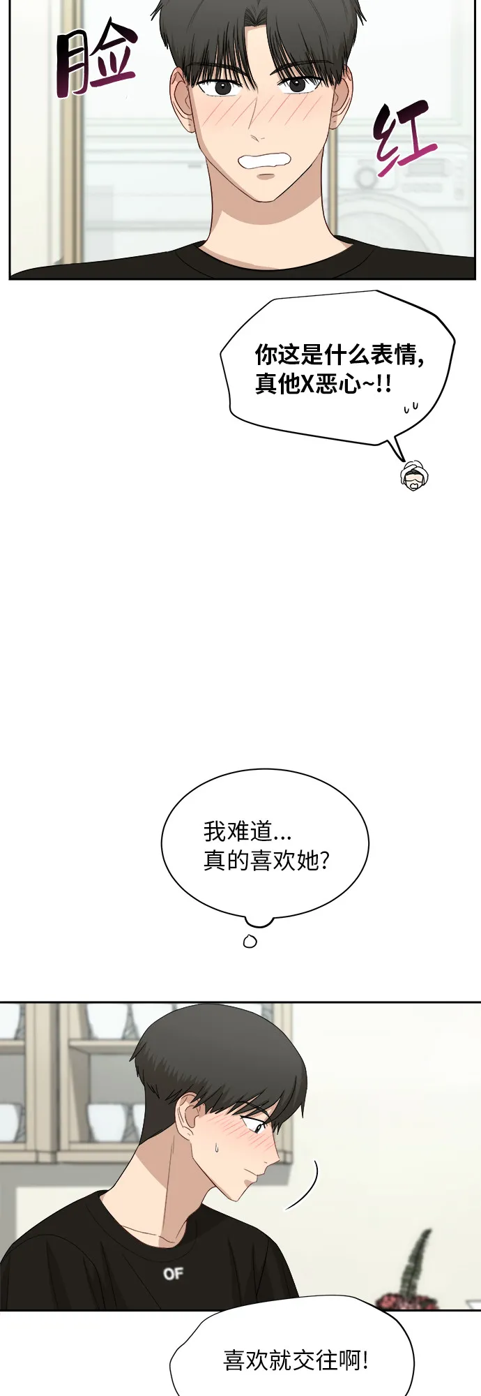 [第53话] 经常想起 第23页