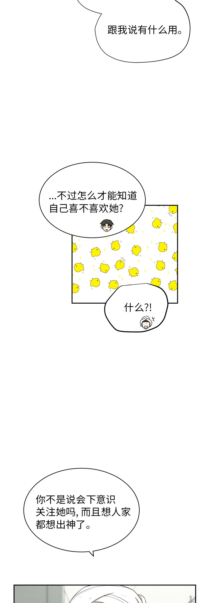 [第53话] 经常想起 第24页