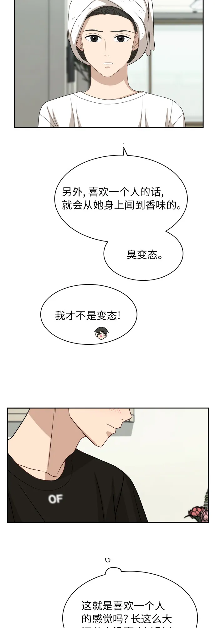 [第53话] 经常想起 第25页