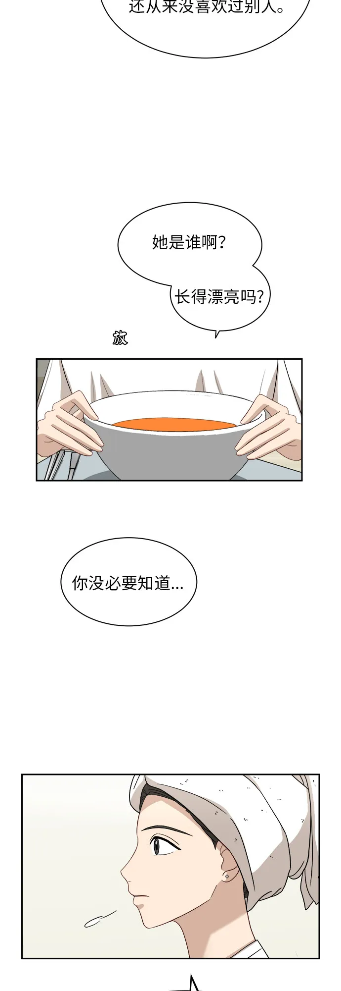 [第53话] 经常想起 第26页