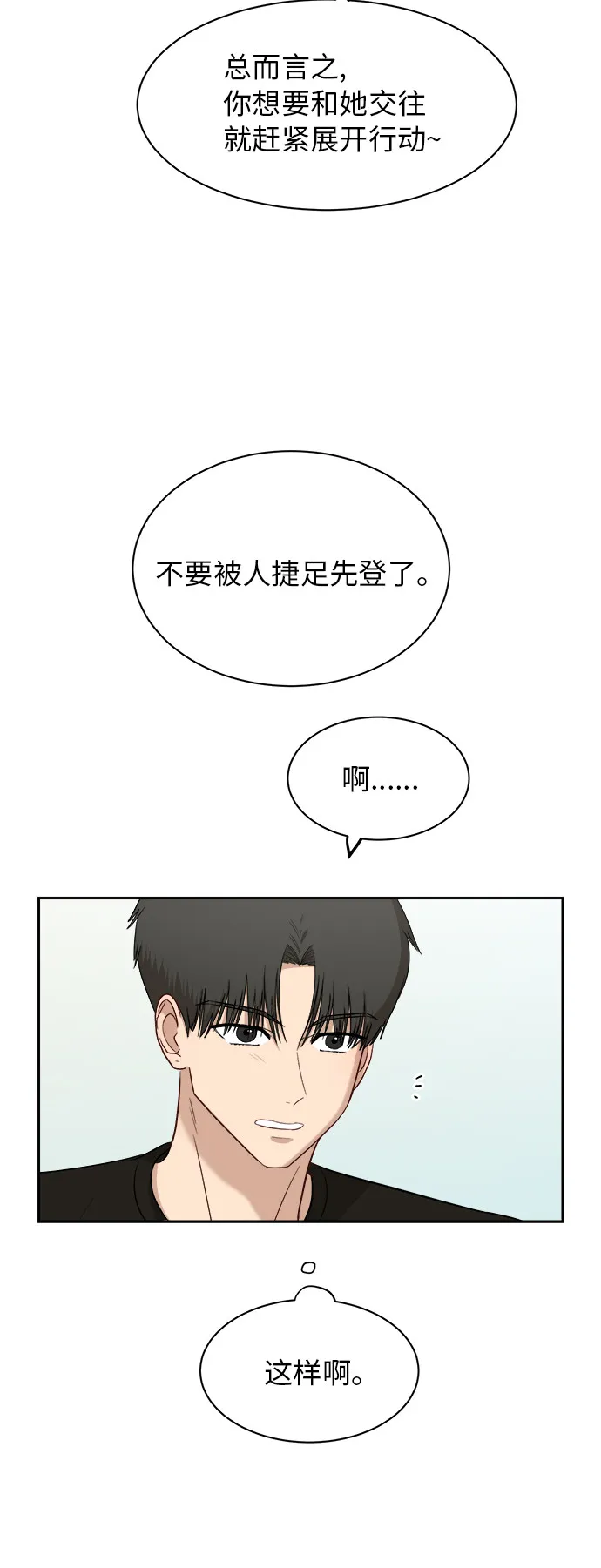 [第53话] 经常想起 第27页