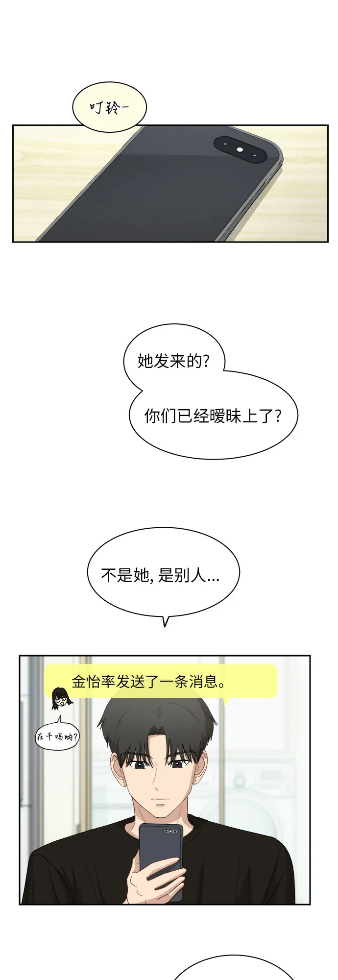 [第53话] 经常想起 第28页
