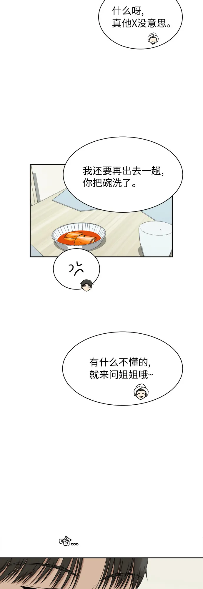 [第53话] 经常想起 第29页