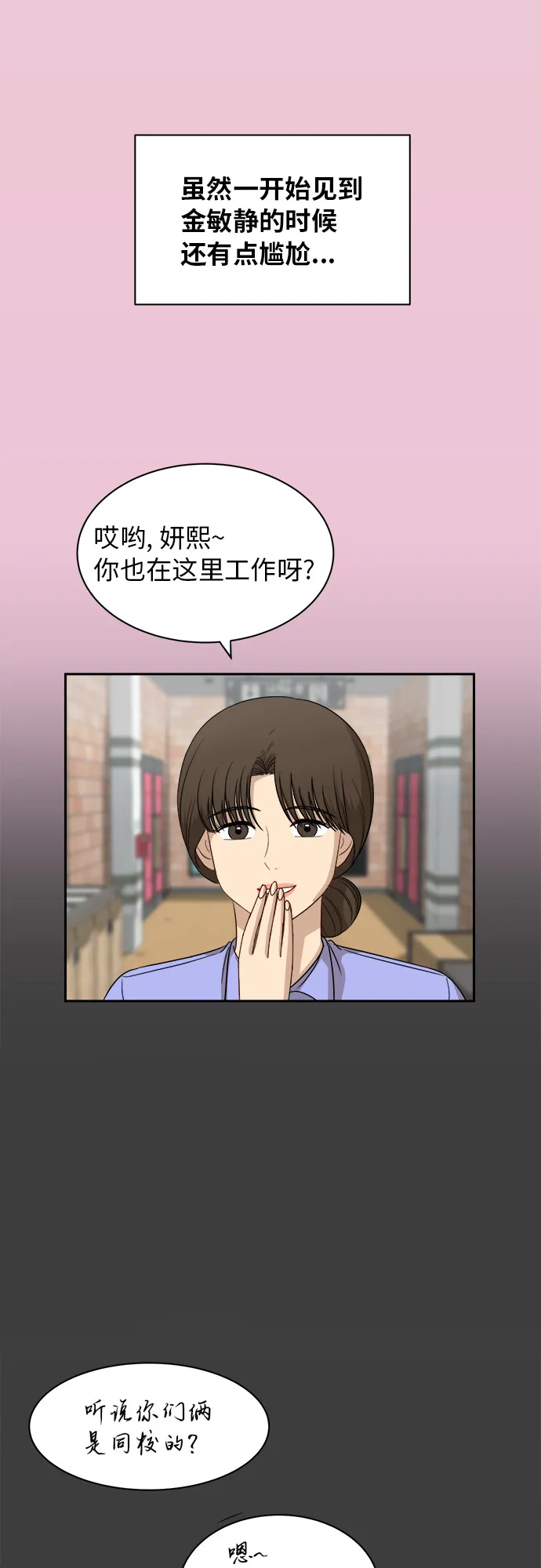 [第53话] 经常想起 第33页